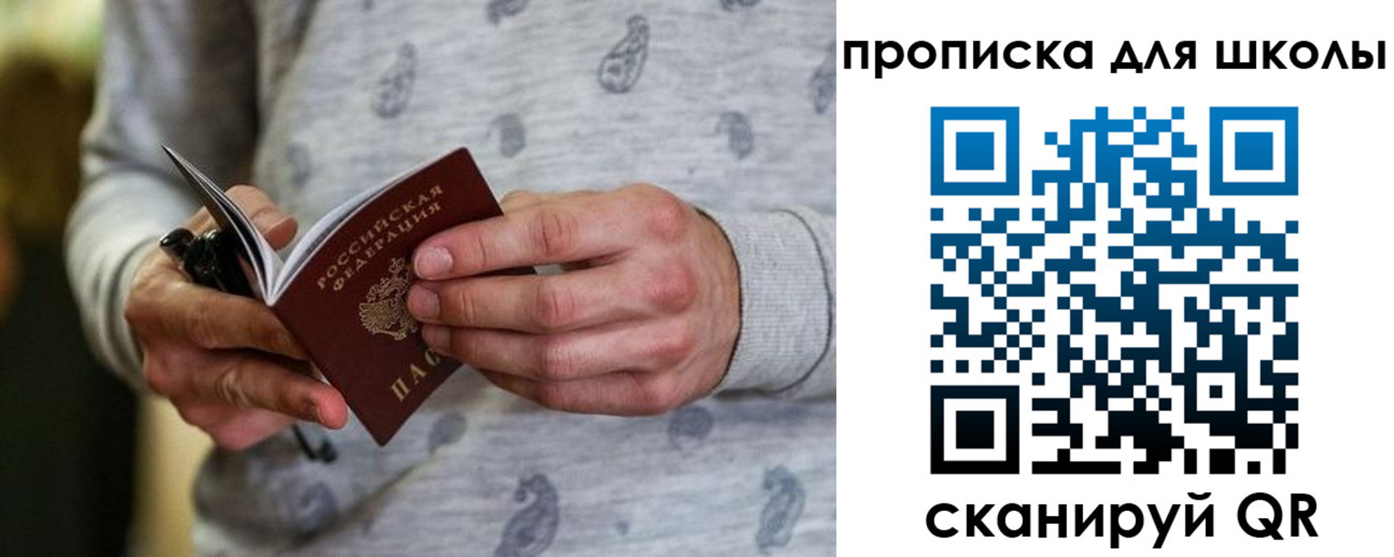 временная прописка в Томской области