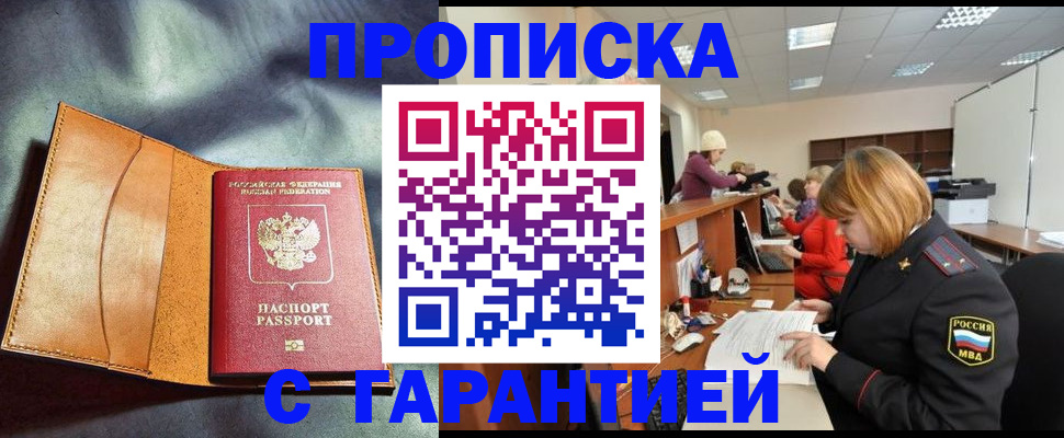 временная регистрация надежно в Томской области