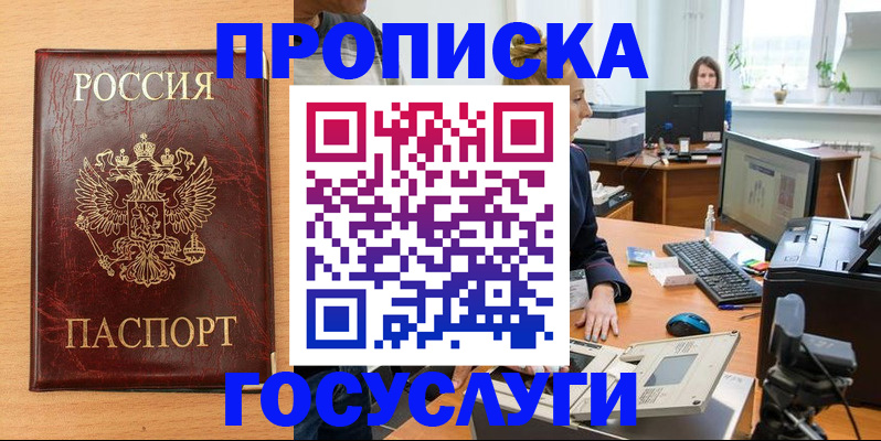 где прописаться в Томской области