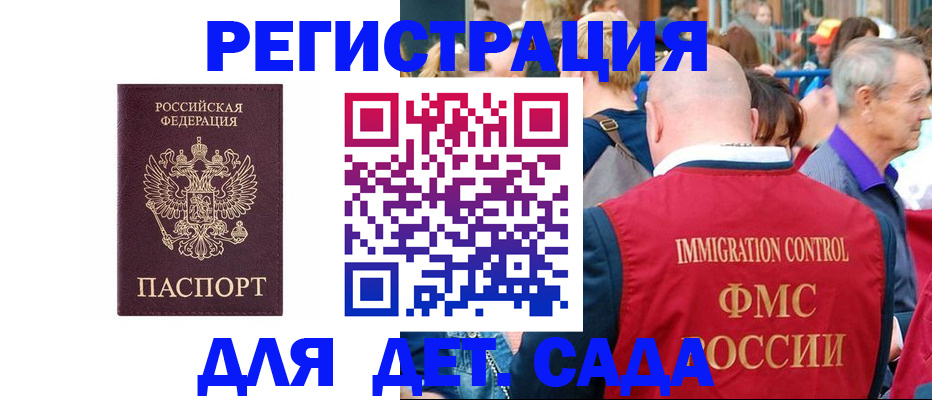 прописка в Томской области